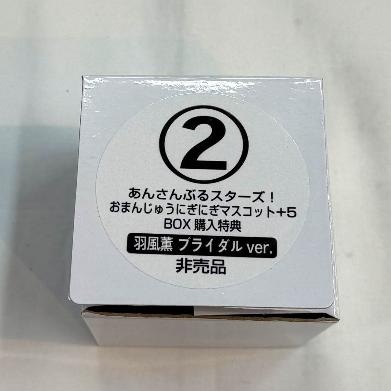 あんさんぶるスターズ! おまんじゅうにぎにぎマスコット+5 羽風薫 (ブライダル ver.)