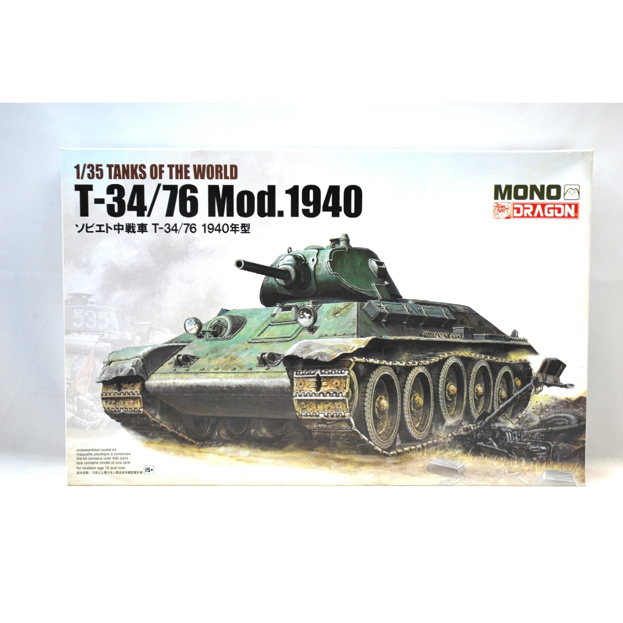 ドラゴン 1/35 ソビエト 中戦車 T-34/76 Mod.1940