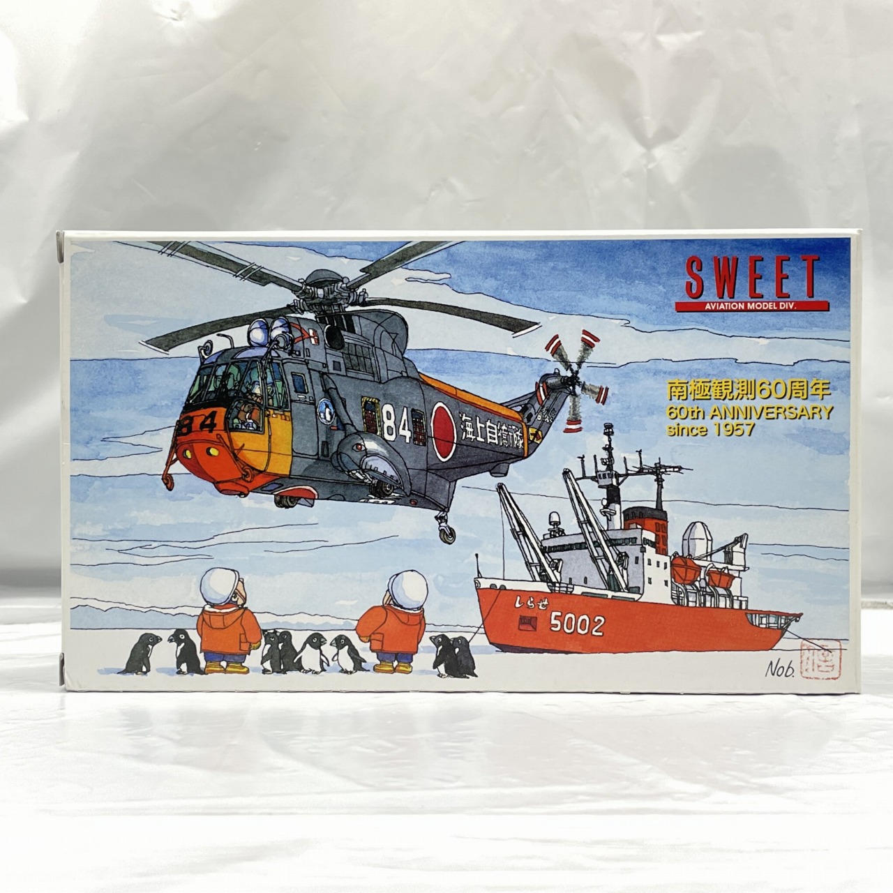 SWEET 1/144 HSS-2A ・S-61A シーキング 海上自衛隊 (2機入り)