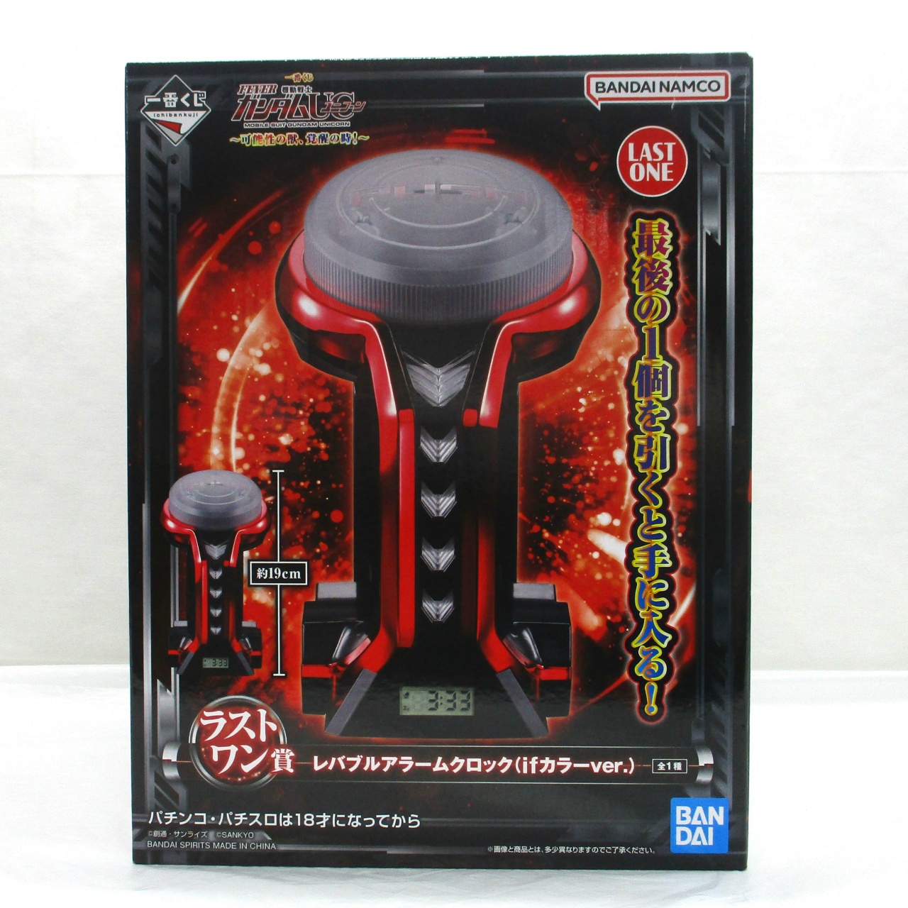 一番くじ フィーバー機動戦士ガンダムユニコーン～可能性の獣、覚醒の時!～ ラストワン賞 レバブルアラームクロック(ifカラーver.)