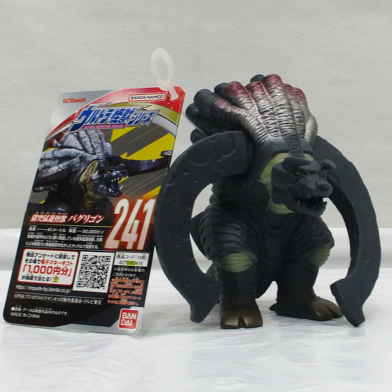 バンダイ ウルトラ怪獣シリーズ241 バグリゴン