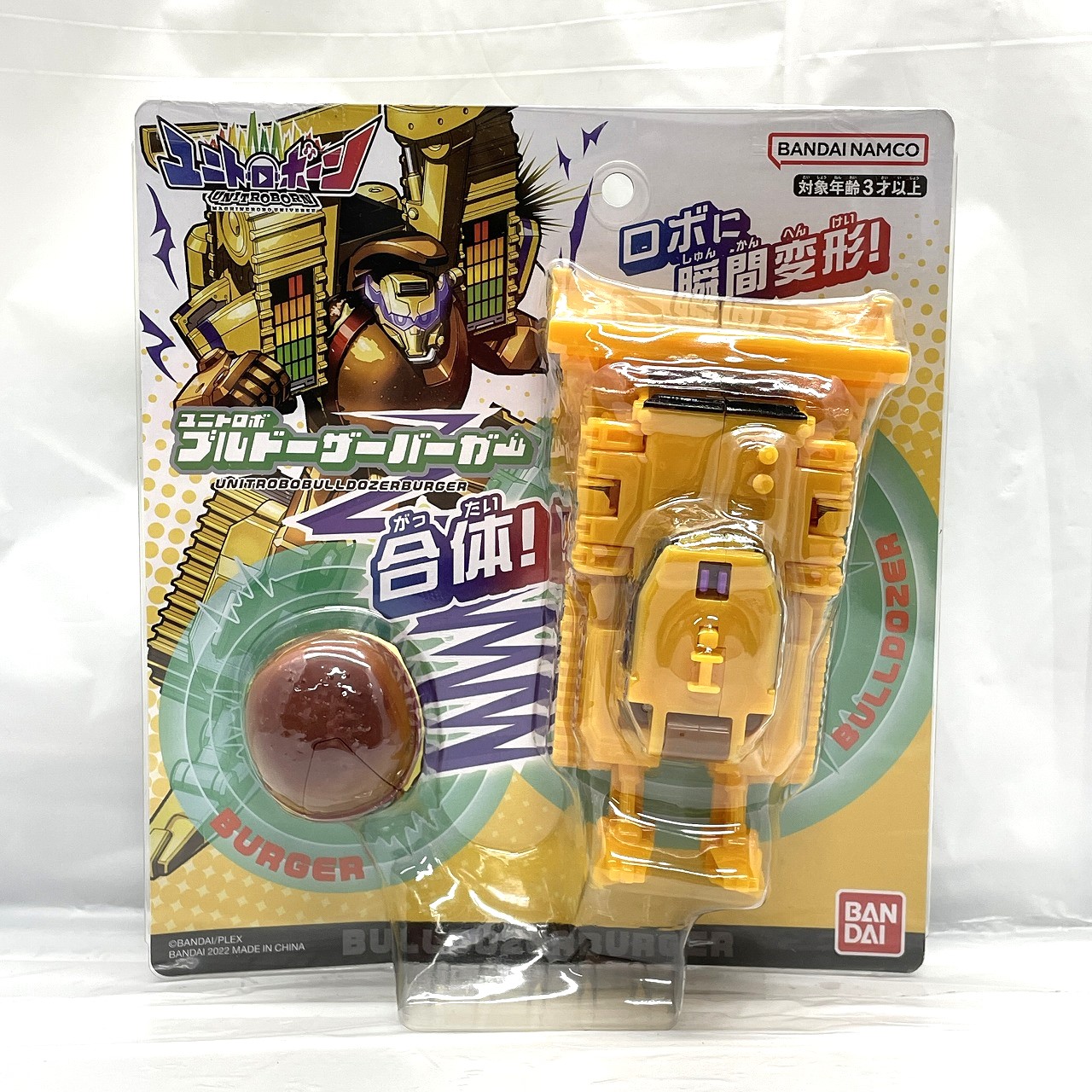 バンダイ ユニトロボーン ユニトロボ ブルドーザーバーガー