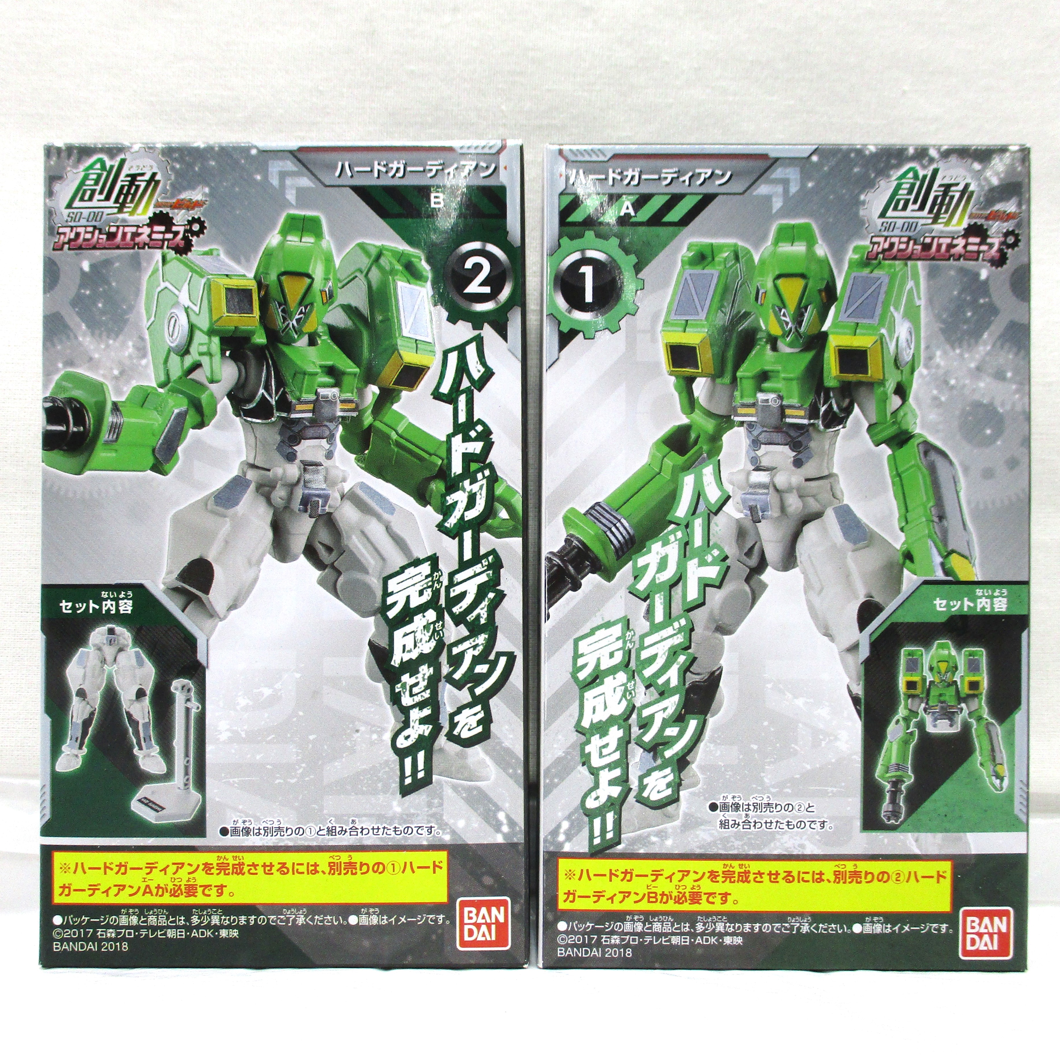 バンダイ 創動 仮面ライダービルド アクションエネミーズ ハードガーディアン A+B セット