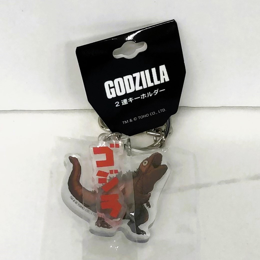 東宝 ゴジラ(2016) 第3形態 2連キーホルダー