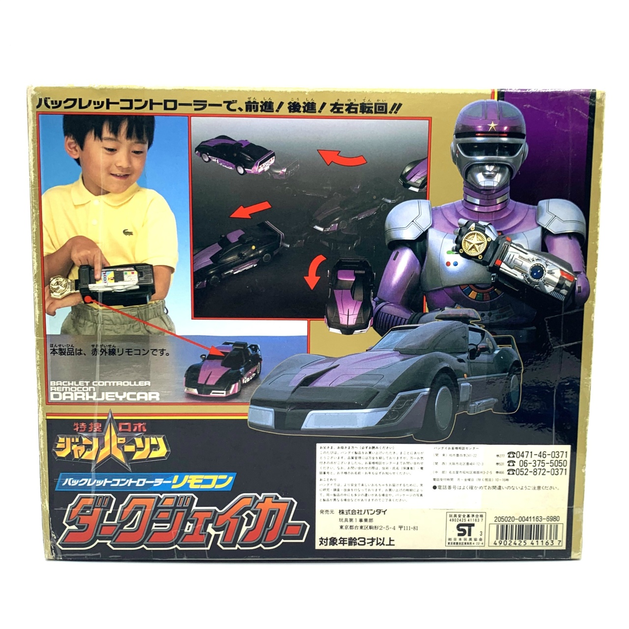 バックレットコントローラーリモコン ダークジェイカー