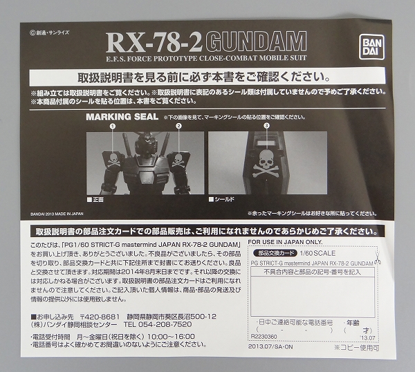 PG Perfect Grade RX-78-2 Gundam Mastermind JAPAN Ver. and Totebag Set