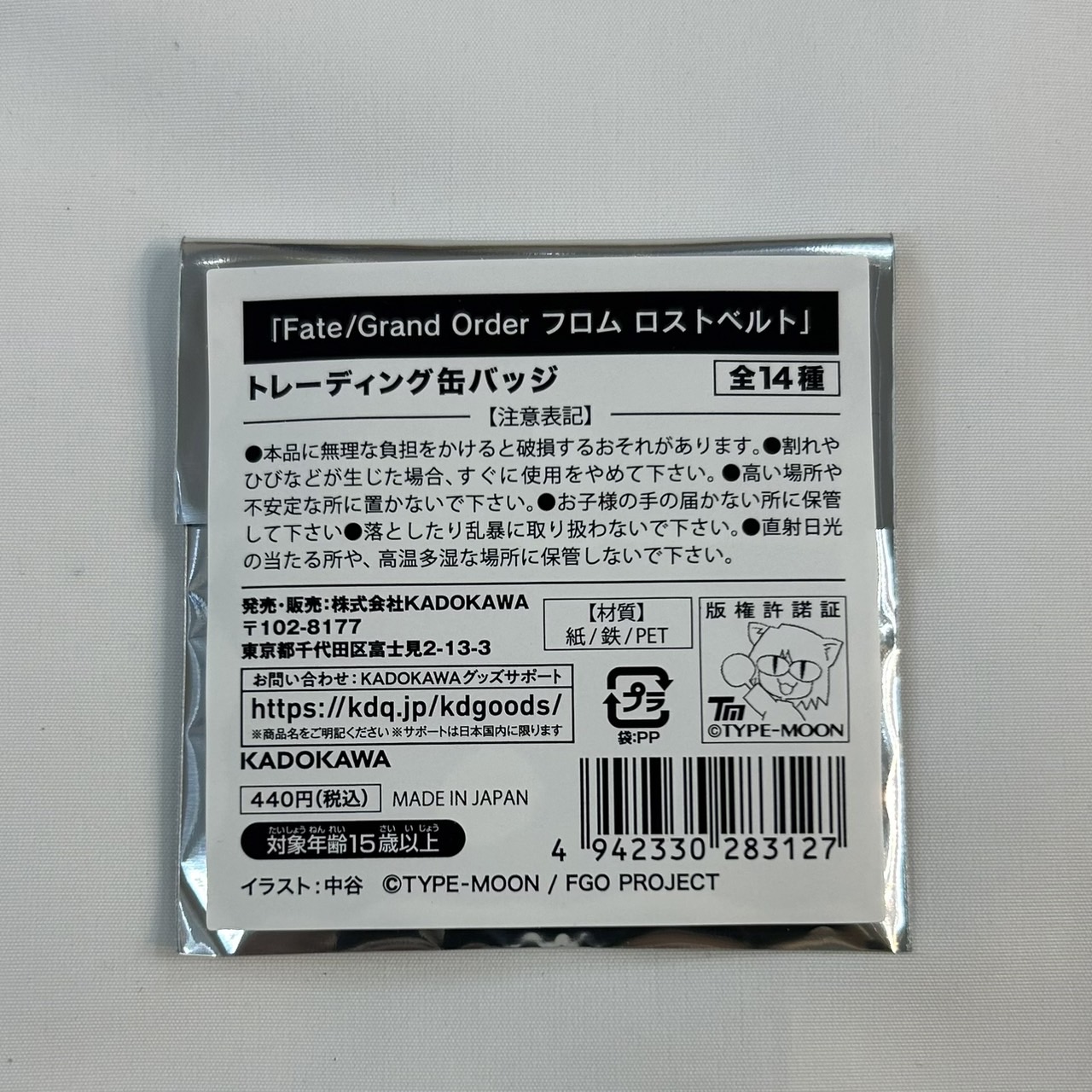 Fate/Grand Order フロム ロストベルト トレーディング缶バッジPack 再販(単品)