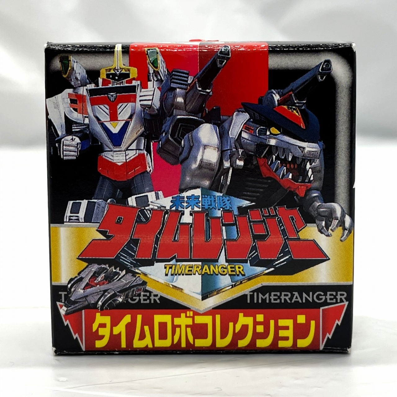 森永 タイムロボコレクション B.タイムロボシャドウβ