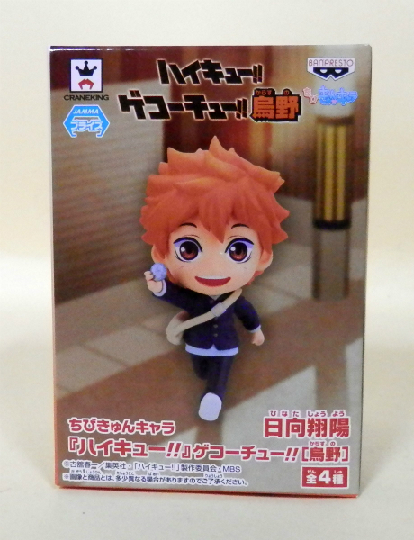 ハイキュー!! ちびきゅんキャラ ゲコーチュー!! 烏野 日向翔陽