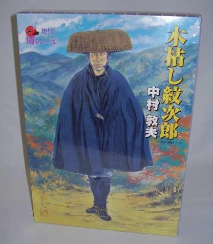 アルフレックス 時代劇侍シリーズ 木枯し紋次郎(中村敦夫) フィギュア