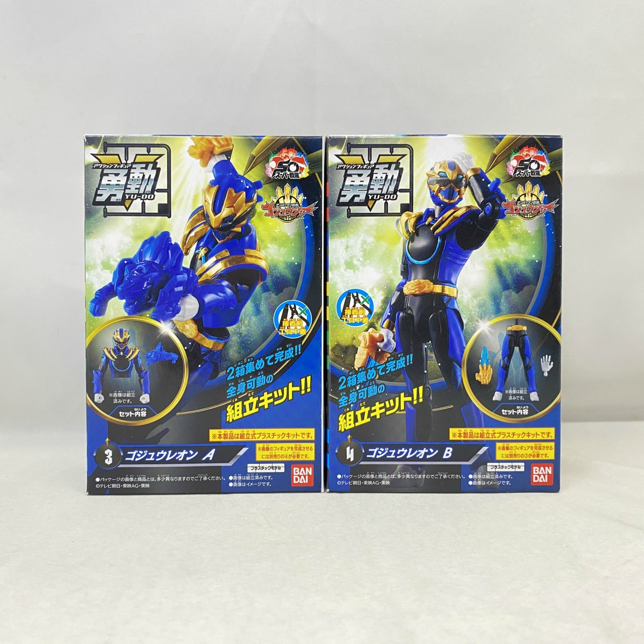 バンダイ ナンバーワン戦隊ゴジュウジャー 勇動 ゴジュウレオン 2種セット