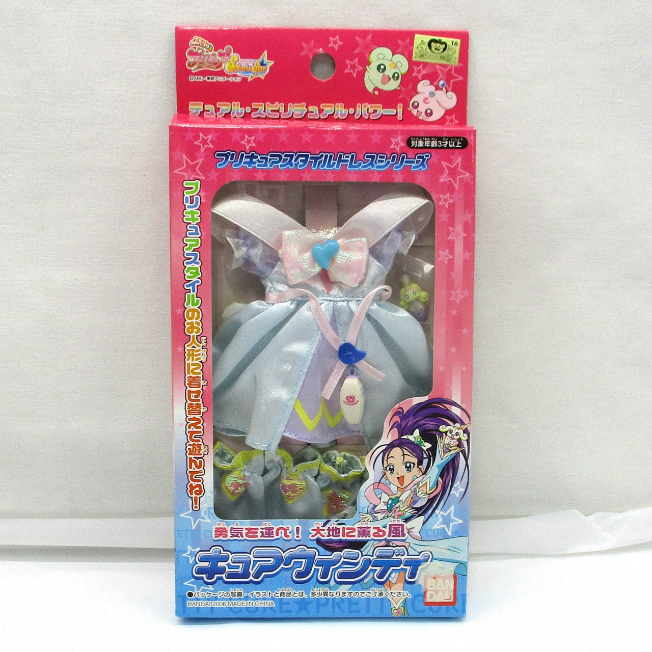 バンダイ ふたりはプリキュアSplash☆Star プリキュアスタイルドレスシリーズ キュアウィンディ