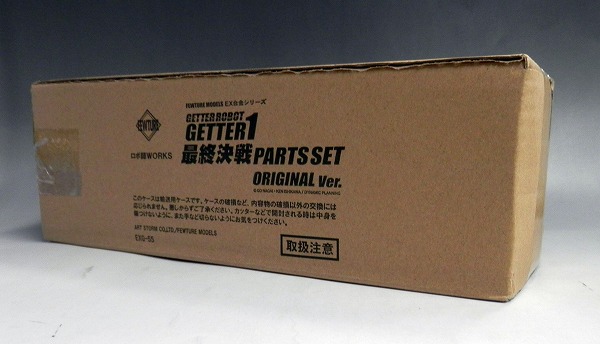 EX合金PLUS+ ゲッター1 最終決戦パーツセット オリジナルカラーver.