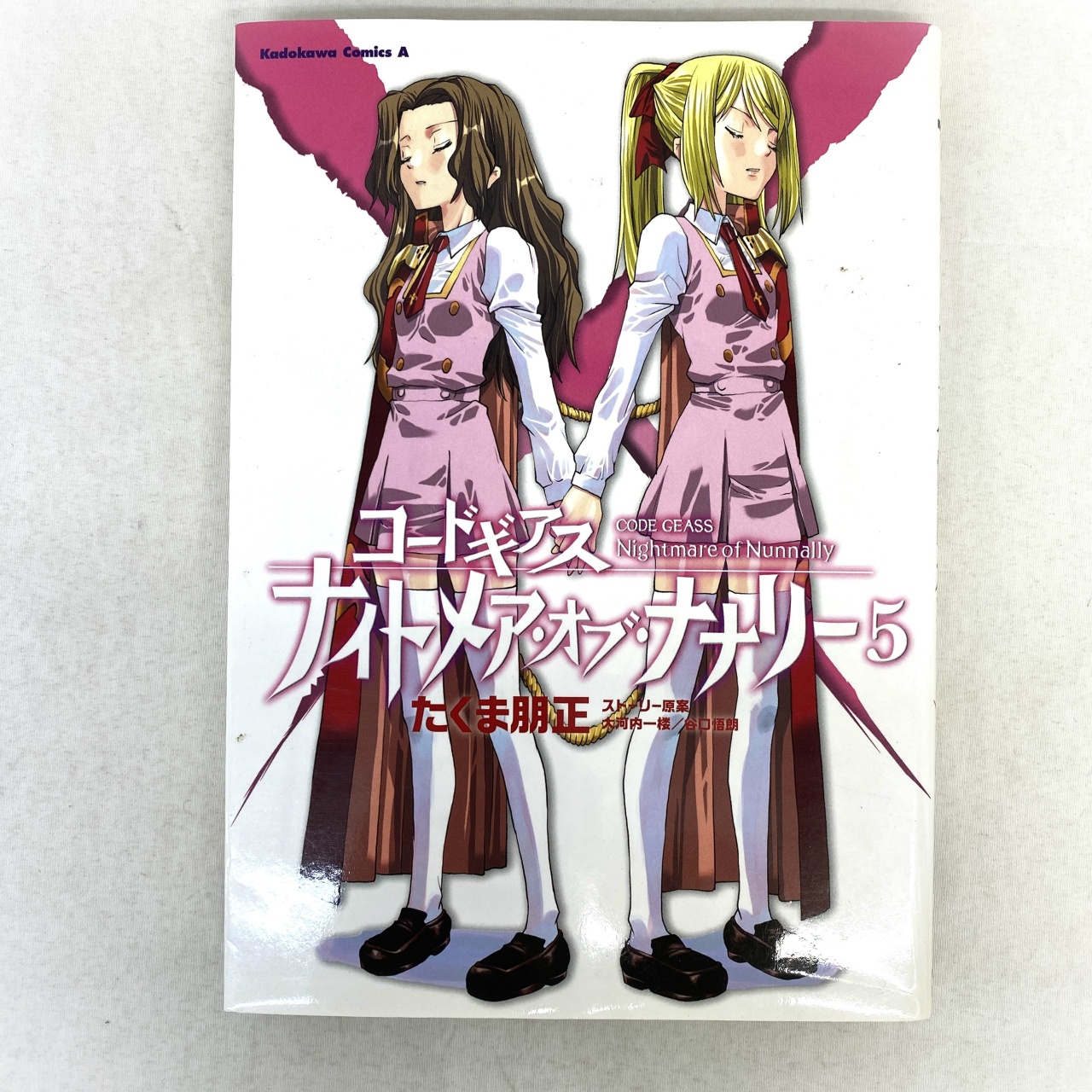Kadokawa Comics A コードギアス ナイトメア・オブ・ナナリー 5 たくま明正