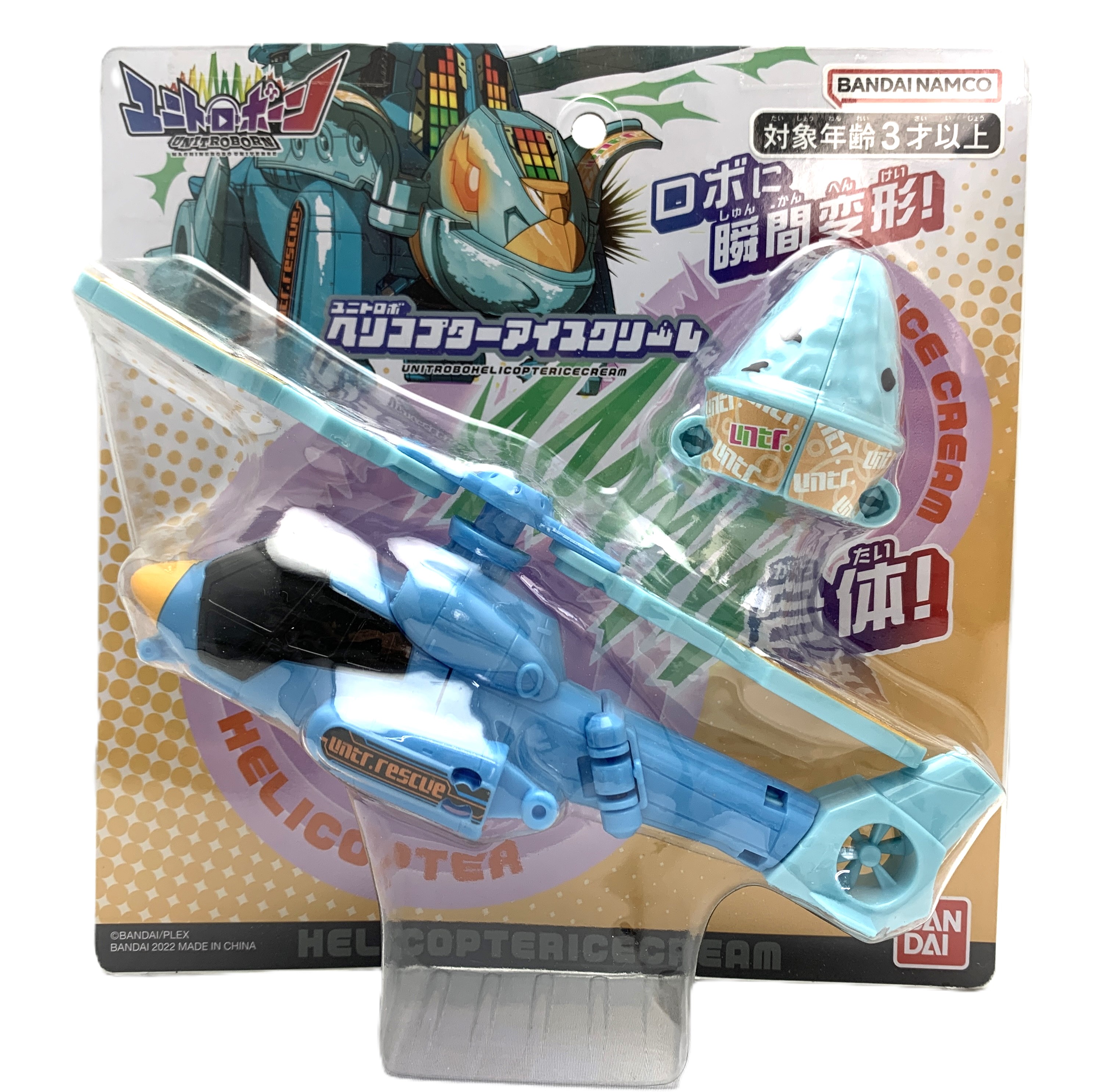 バンダイ ユニトロボーン ユニトロボ ヘリコプターアイスクリーム