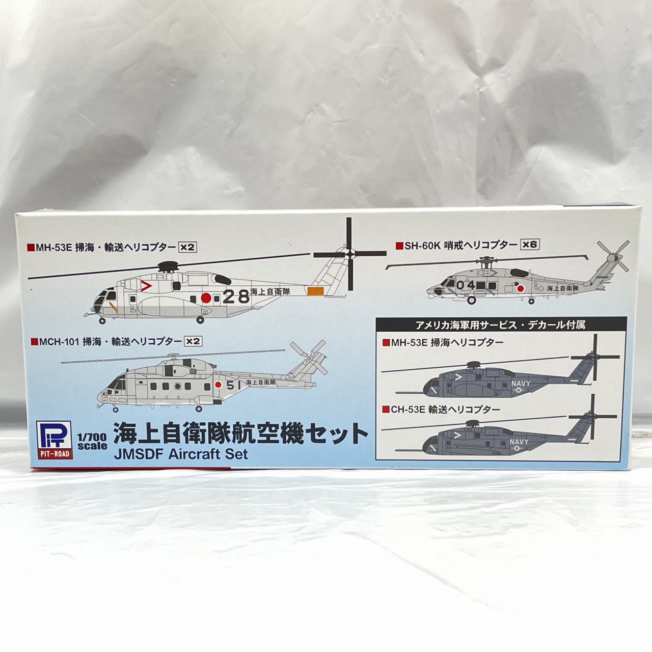 ピットロード S30 1/700 海上自衛隊航空機セット