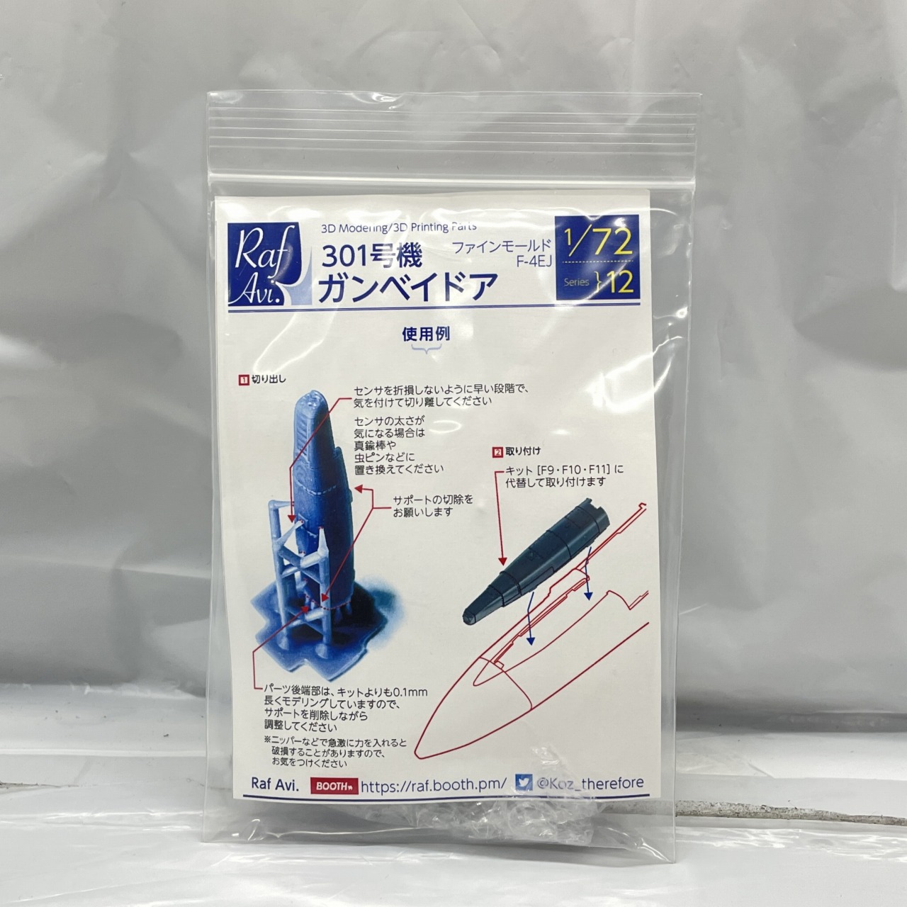 Raf Avi 1/72 F-4EJ 301号機 ガンベイドア