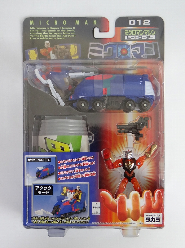 ミクロマン超磁力システム 012 ミクロマンマシン ビートローダー