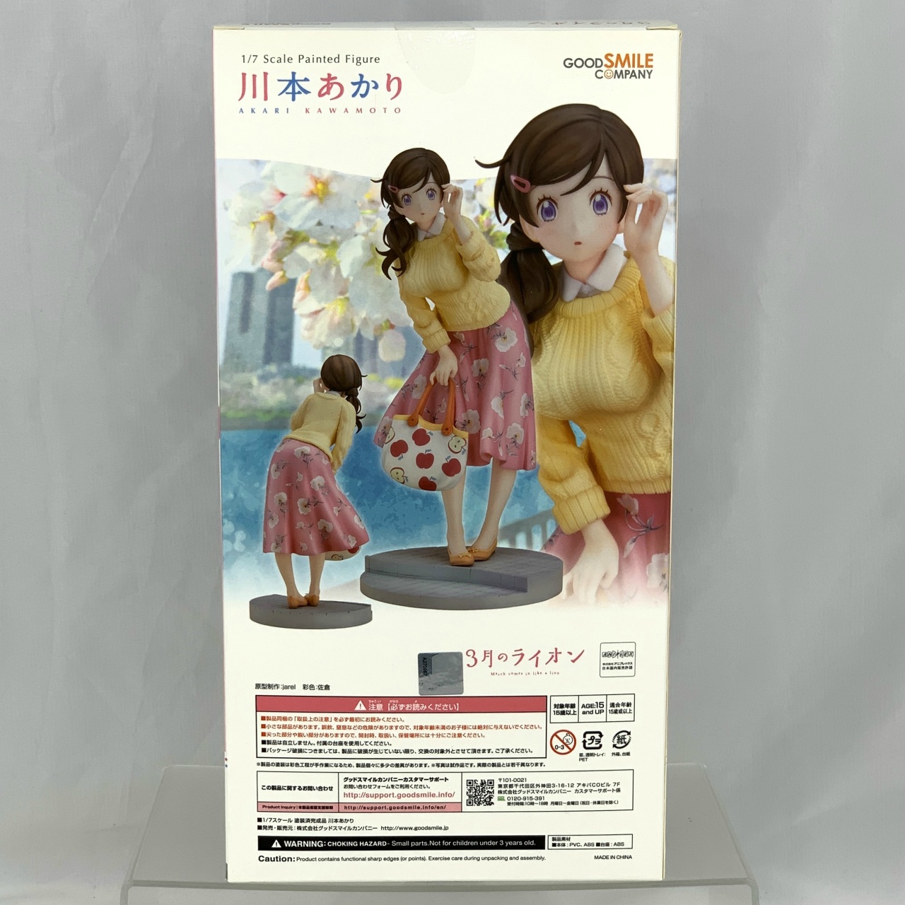 グッドスマイルカンパニー 川本あかり 1/7PVCフィギュア (3月のライオン)