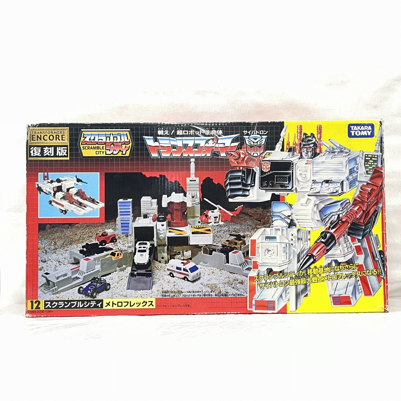 トランスフォーマーアンコール 復刻版 12 スクランブルシティ メトロフレックス