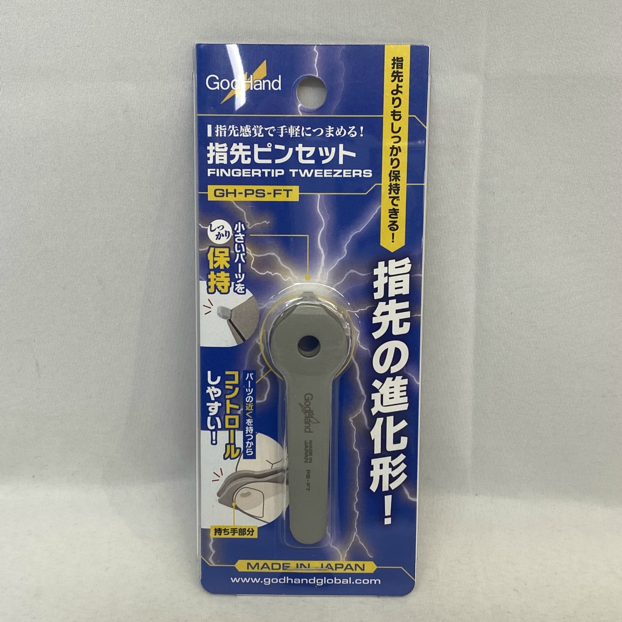 ゴッドハンド 指先ピンセット GH-PS-FT