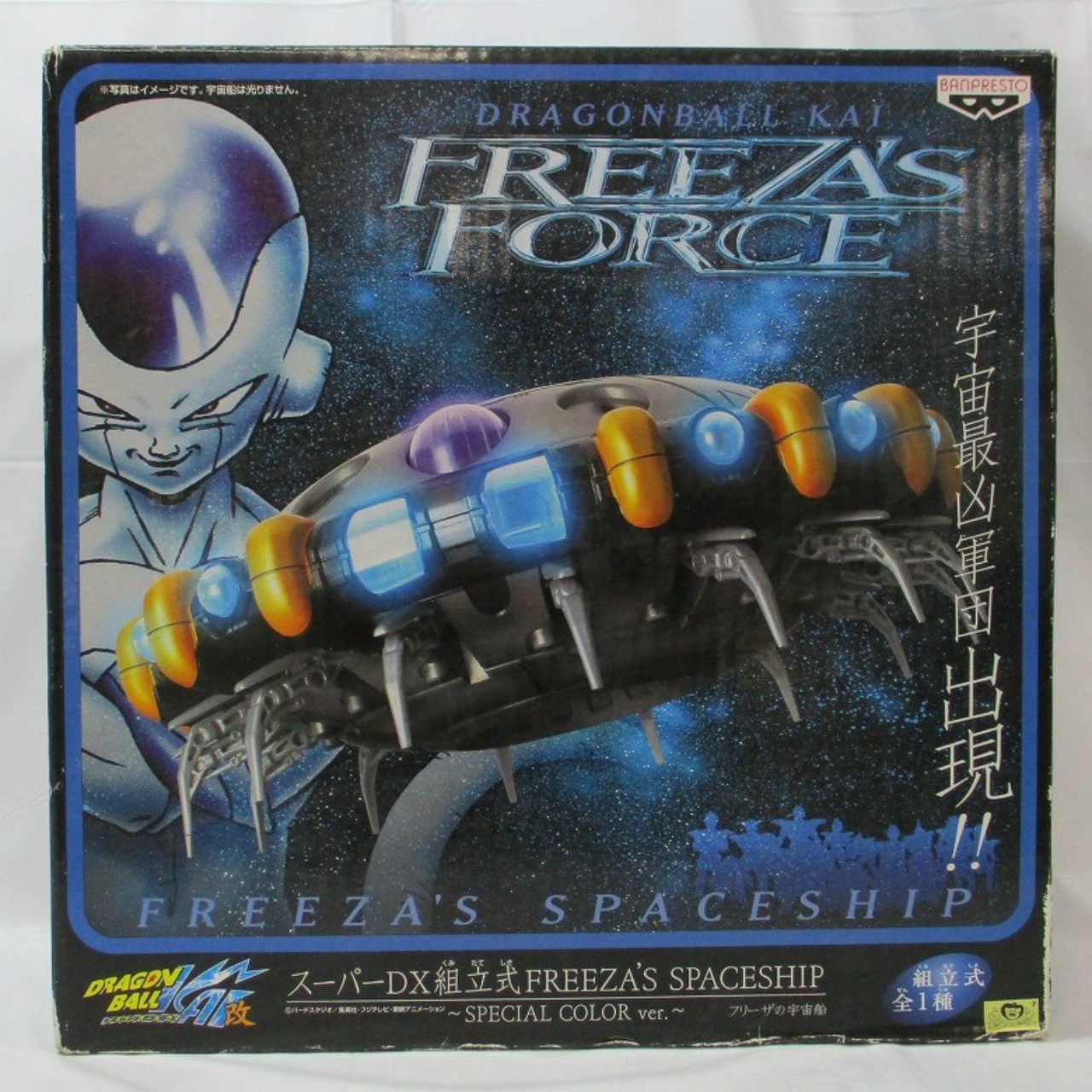 ドラゴンボール改 FREEZA’S FORCE スーパーDX組立式 FREEZA’S SPACESHIP ～SPECIAL COLOR Ver.～フリーザの宇宙船 46921