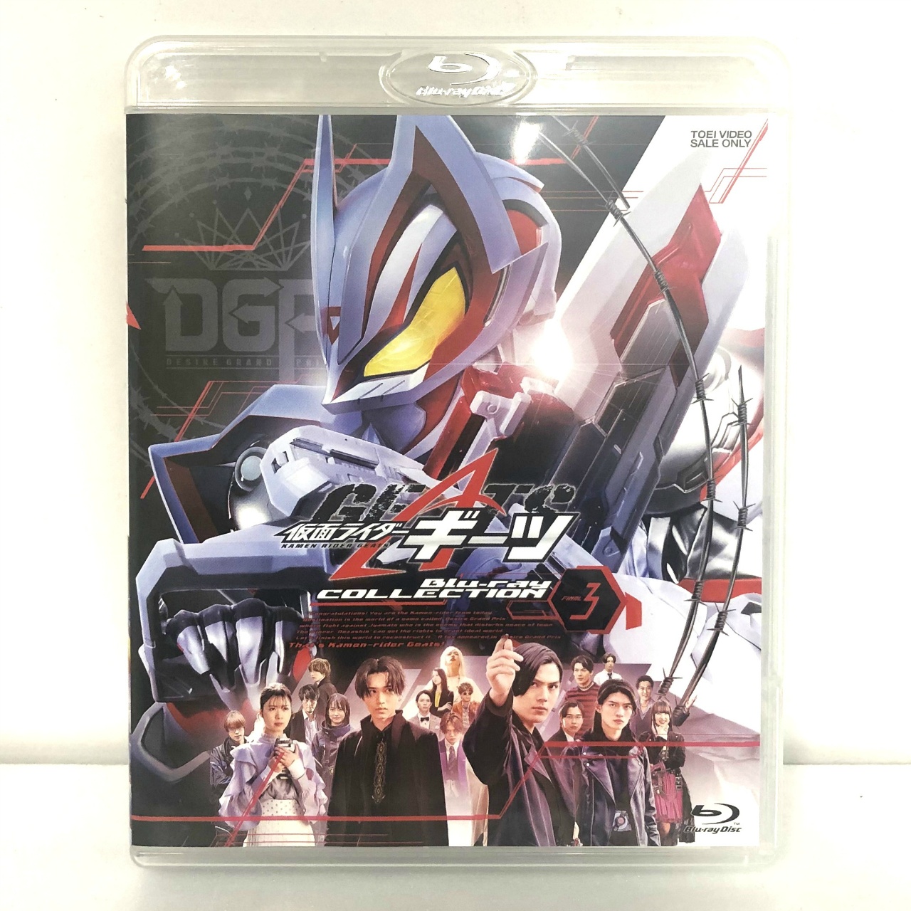 仮面ライダーギーツ Blu-ray COLLECTION 3 初回版