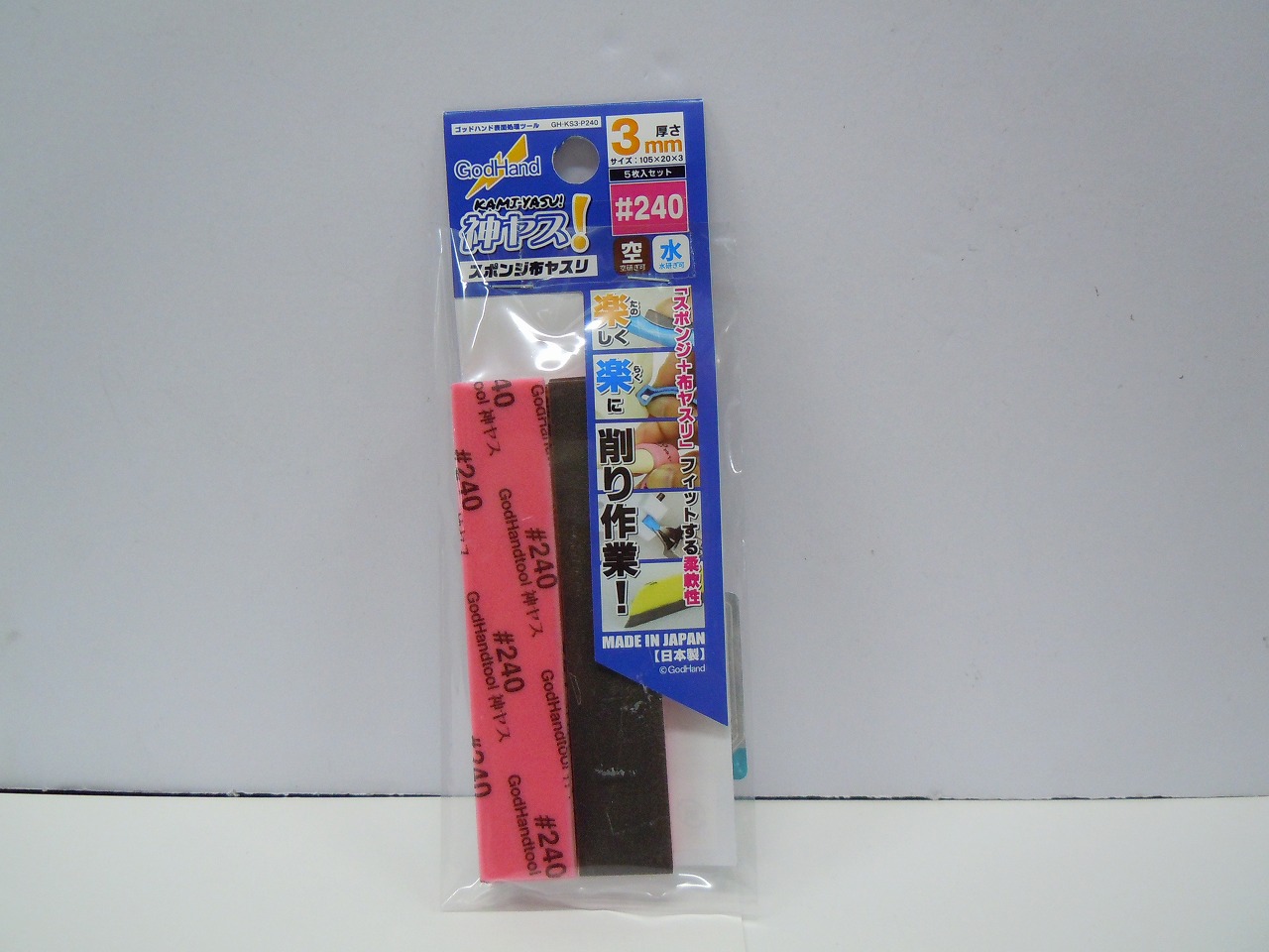 ゴッドハンド GH-KS3-P240 神ヤス!3mm厚#240(5枚入)