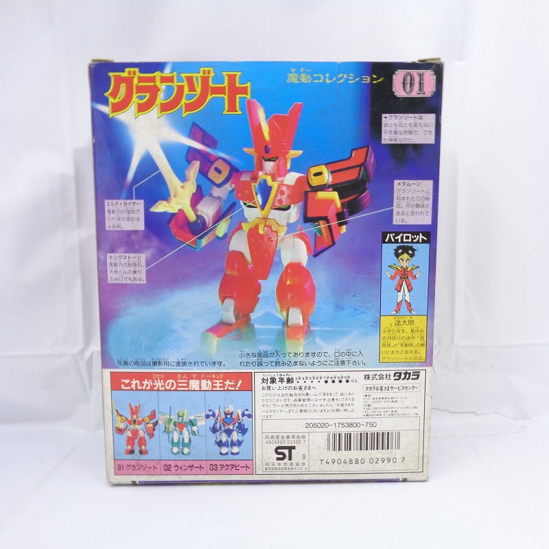 タカラ 魔動コレクション 01 グランゾート 魔動王グランゾート