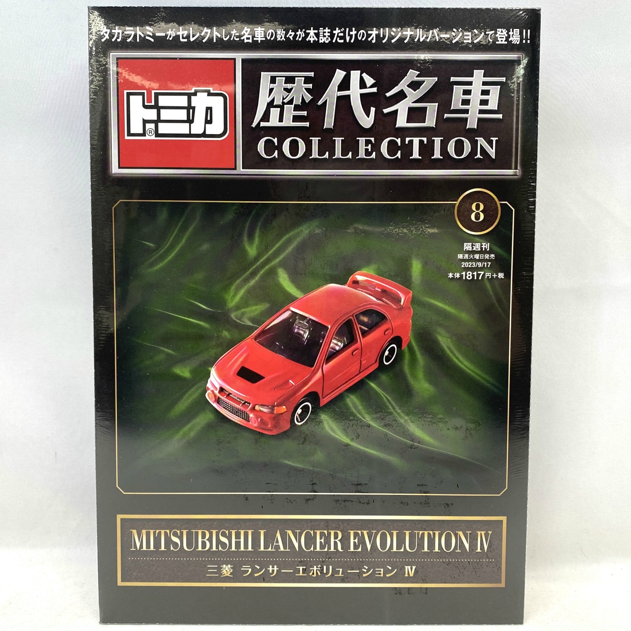 トミカ 歴代名車COLLECTION ⑧ 三菱 ランサーエボリューション IV