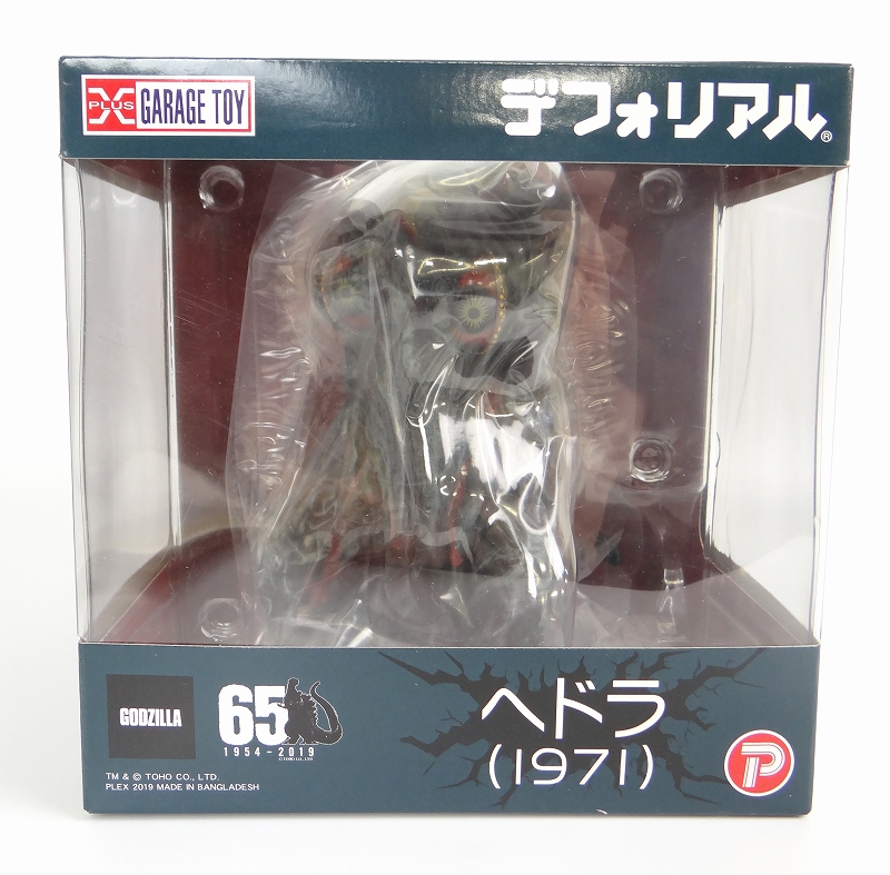 デフォリアル ヘドラ(1971)