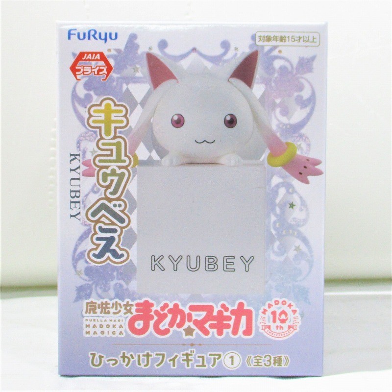 フリュー 「魔法少女まどか☆マギカ」 ひっかけフィギュア1 キュゥべえ 13190