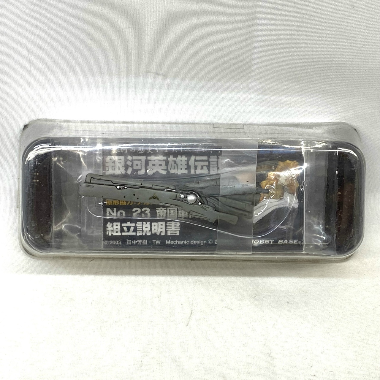 銀河英雄伝説 1/12000 バトルシップコレクションNo.23 帝国軍高速戦艦