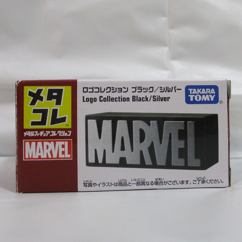 タカラトミー メタコレ マーベル ロゴコレクション ブラック/シルバー