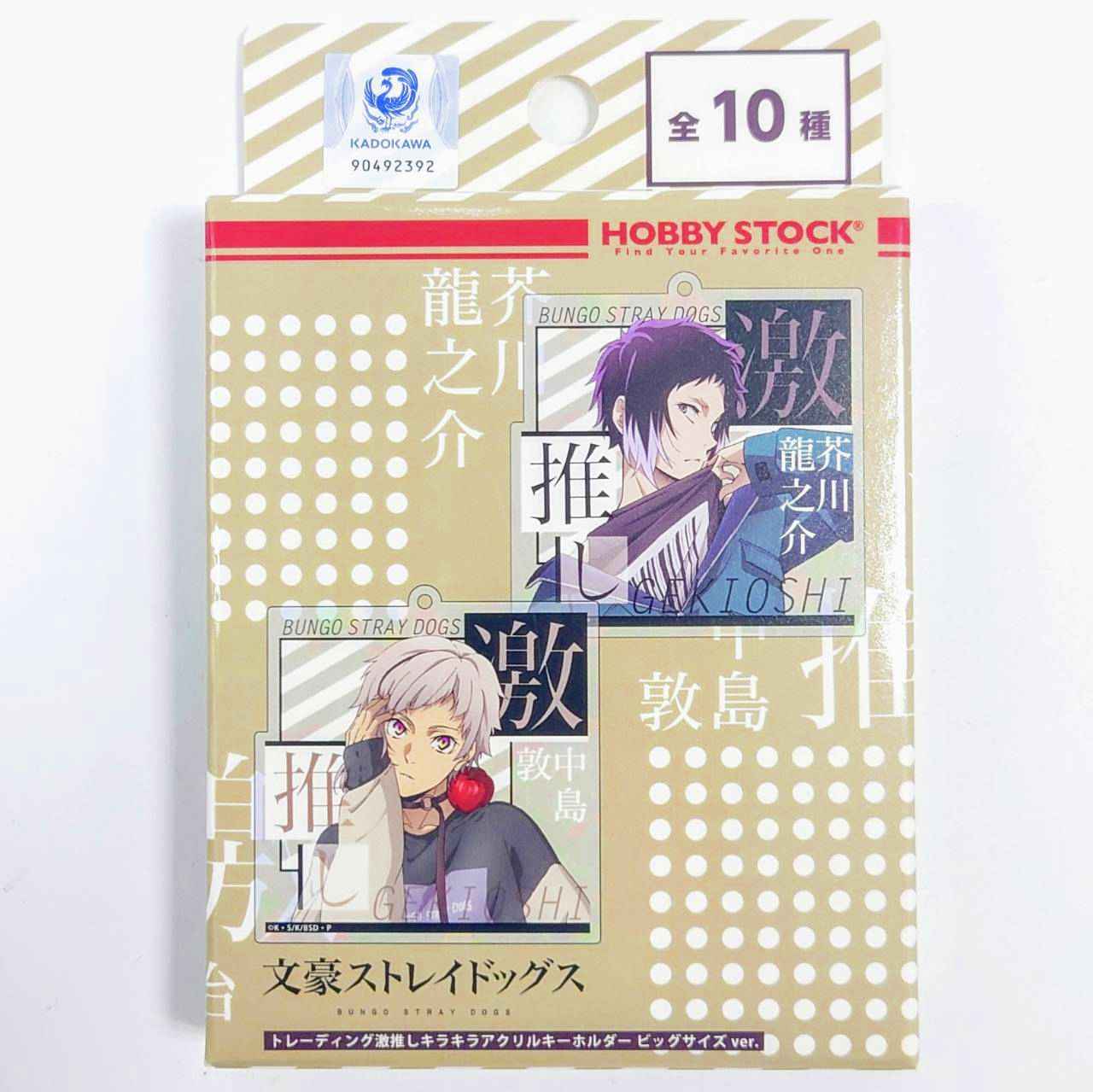 文豪ストレイドッグス トレーディング激推しキラキラアクリルキーホルダー ビッグサイズ ver. 【単品】