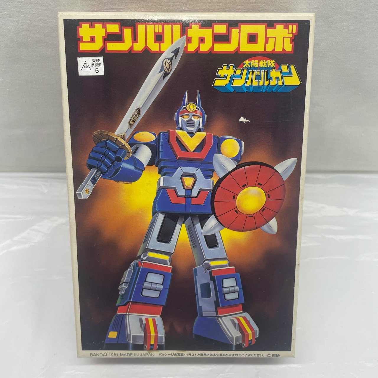 バンダイ ベストメカコレクション No.24 サンバルカンロボ 太陽戦隊サンバルカン