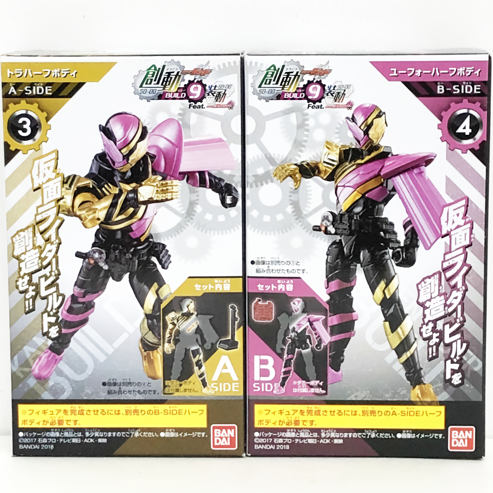バンダイ 創動 仮面ライダービルド BUILD9 ③トラハーフボディ+④ユーフォーハーフボディ セット