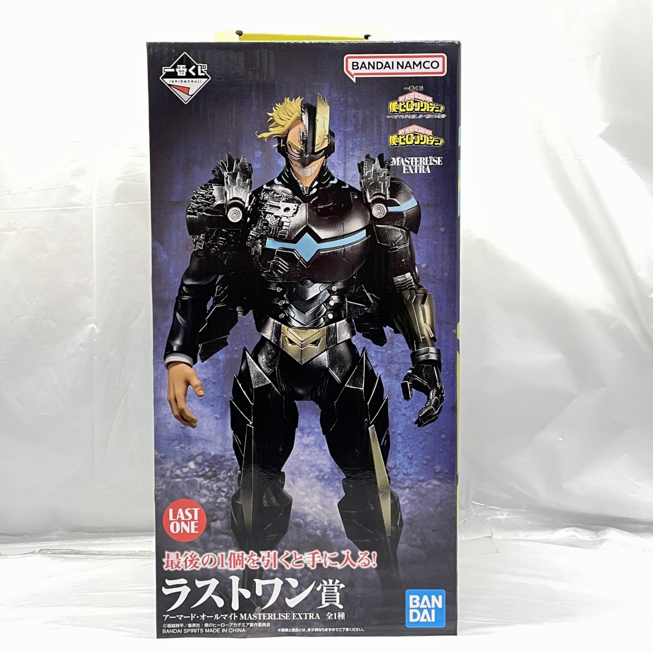 一番くじ 僕のヒーローアカデミア -いつまでも手を差し伸べ続ける物語- ラストワン賞 アーマード・オールマイト MASTERLISE EXTRA