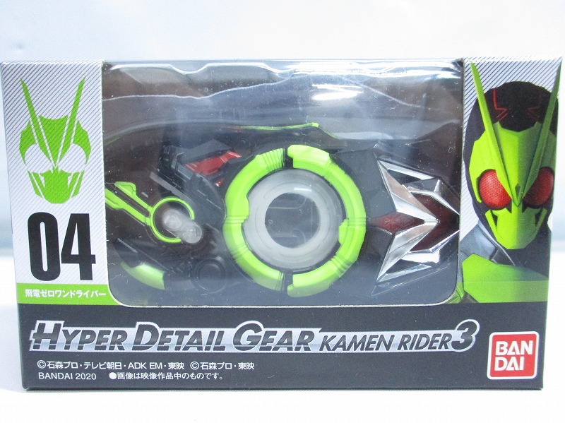ハイパーディティール ギア 仮面ライダー3 飛電ゼロワンドライバー