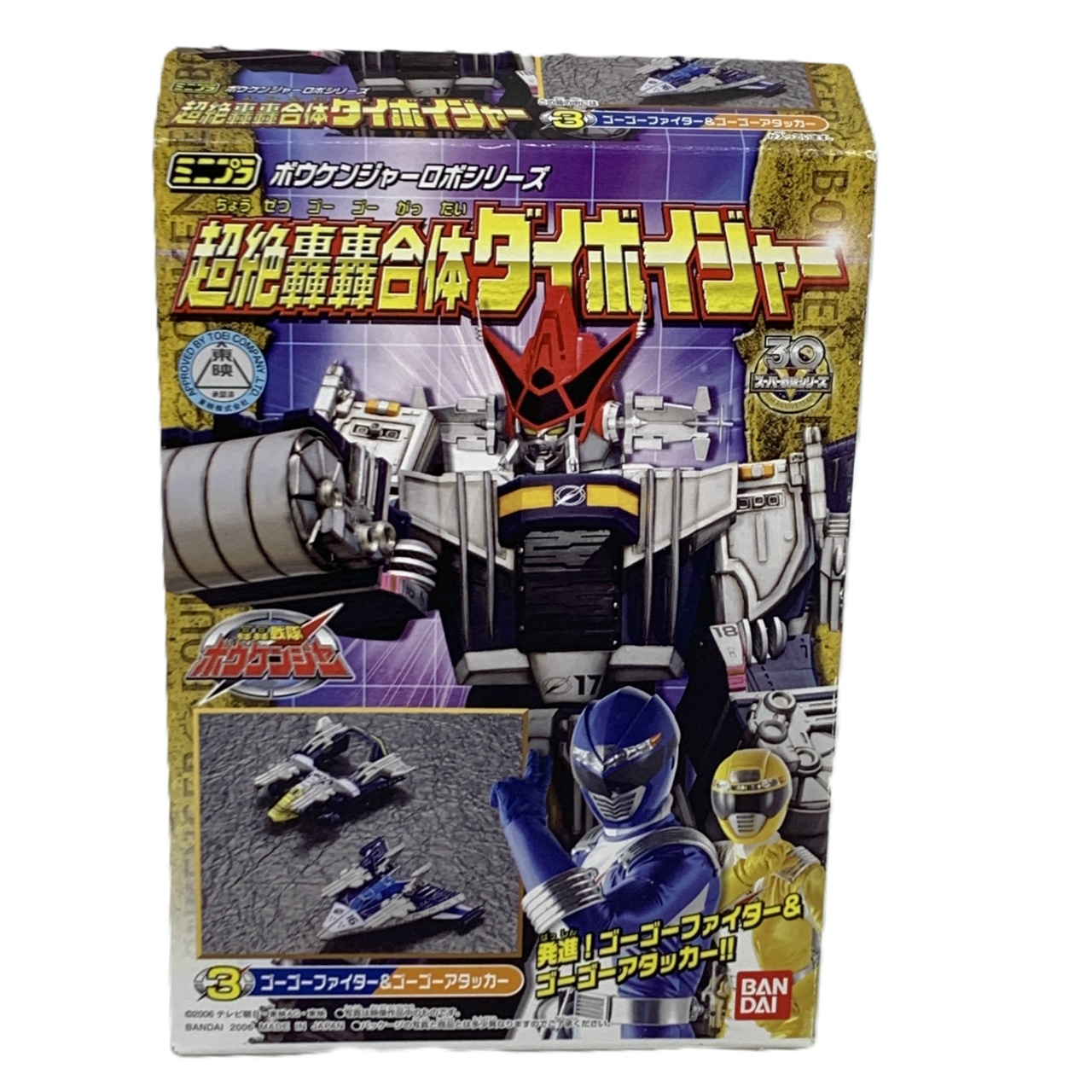 ミニプラ 轟轟戦隊ボウケンジャー 超絶轟轟合体ダイボイジャー 3.ゴーゴーファイター&ゴーゴーアタッカー
