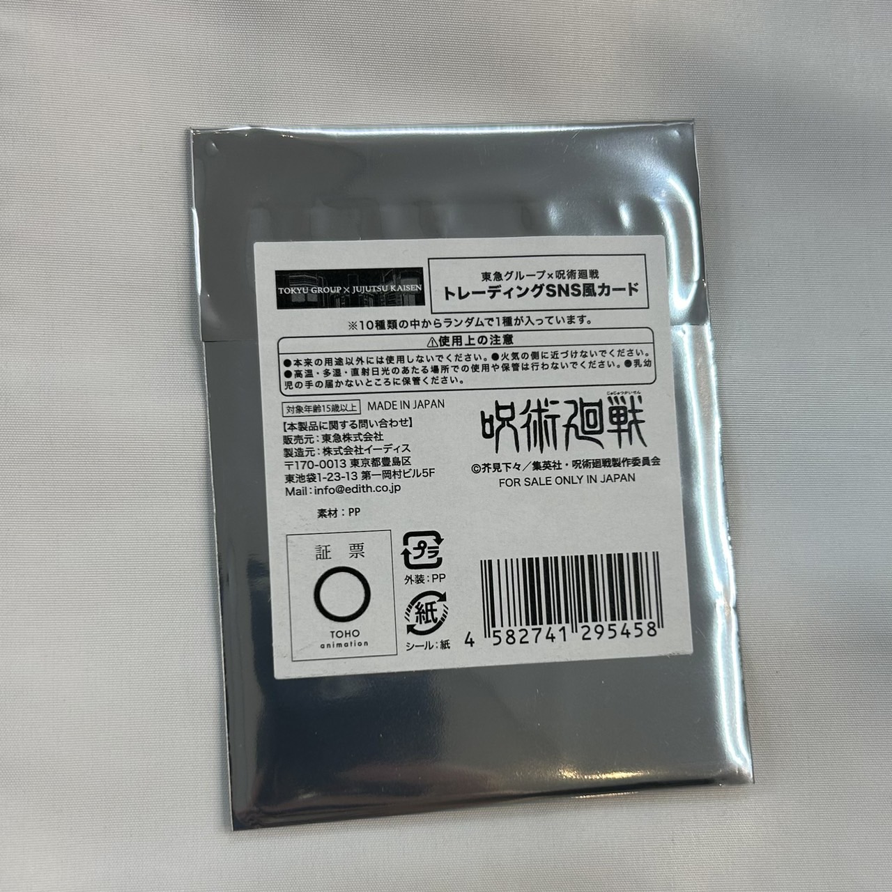 呪術廻戦 東急グループ×呪術廻戦 トレーディングSNS風カード【単品】