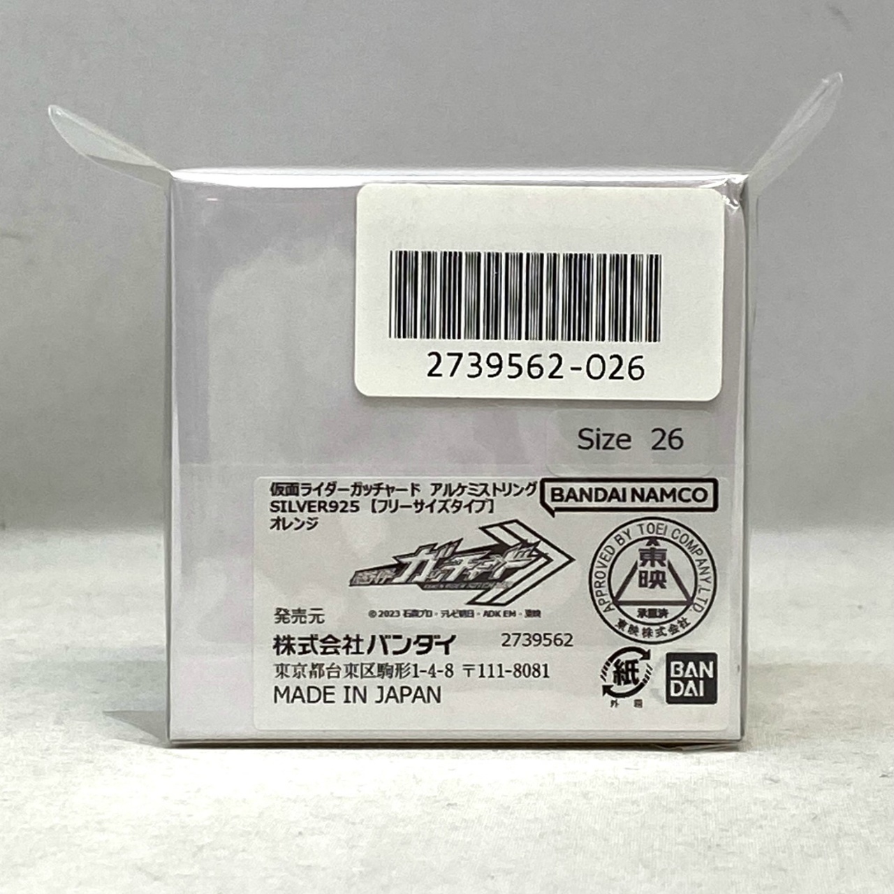仮面ライダーガッチャード アルケミストリング SILVER925【フリーサイズタイプ】オレンジ