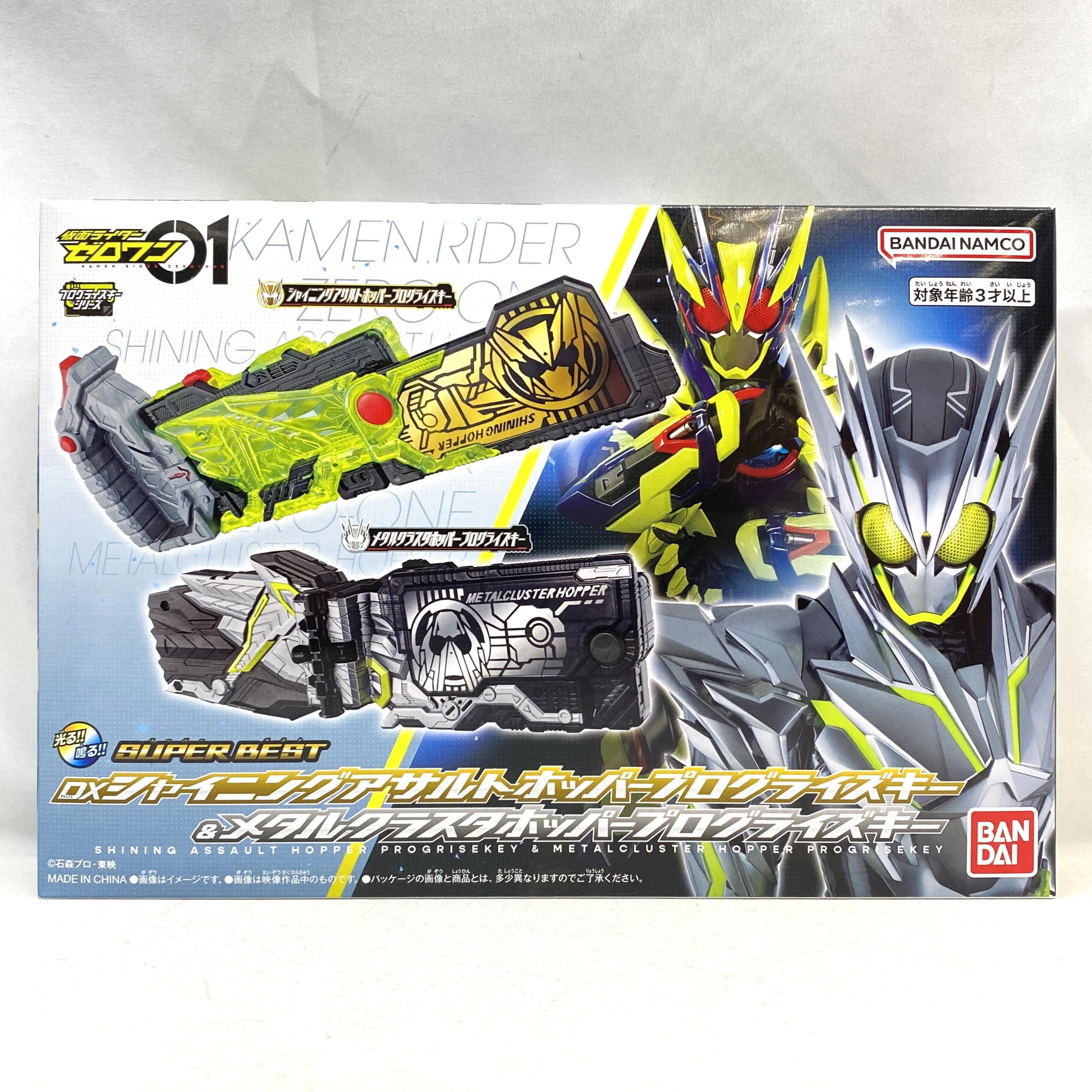 仮面ライダーゼロワン SUPER BEST DXシャイニングアサルトホッパープログライズキー&メタルクラスタホッパープログライズキー