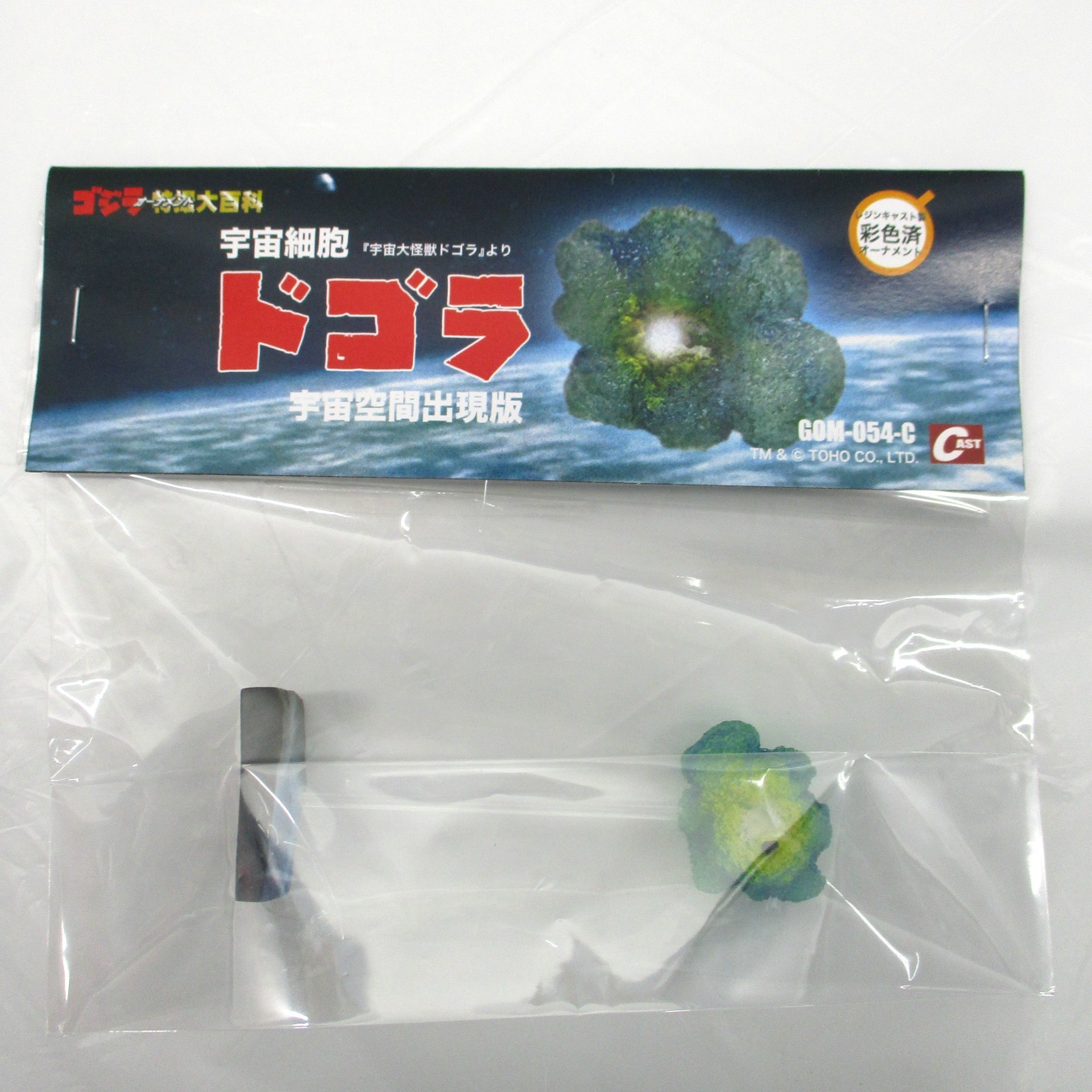 CAST Godzilla Ornament Tokusatsu Encyclopedia Space Cell Dogora Space Ver.