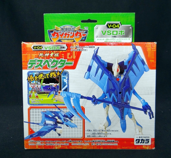 タカラ DXバトロボシリーズ VSロボ V-04 デスペクター 爆闘宣言ダイガンダー