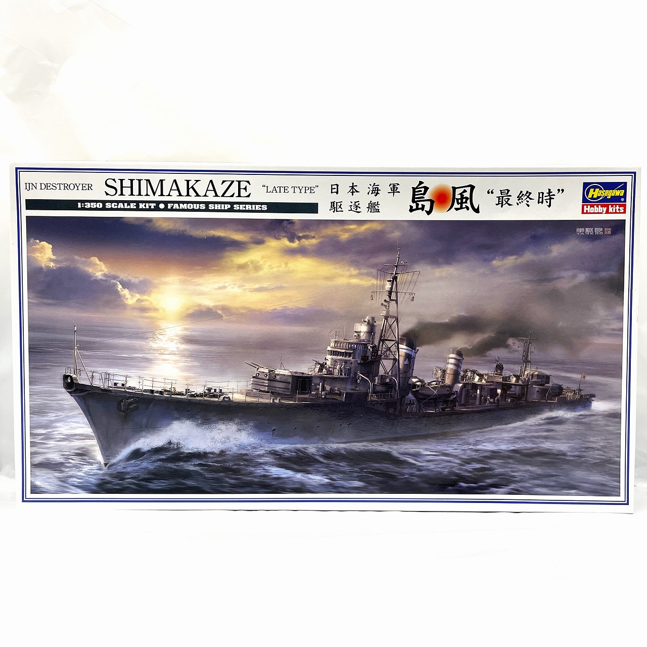 ハセガワ Z29 1/350 日本海軍 駆逐艦 島風 “最終時”