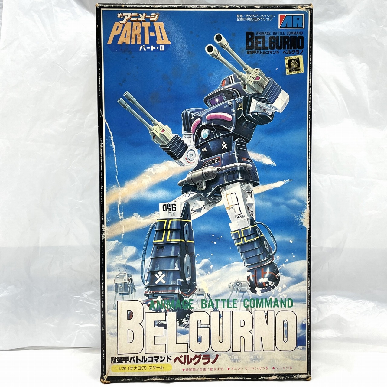 アリイ ザ・アニメージ パートII 1/76 重装甲バトルコマンド ベルグラノ