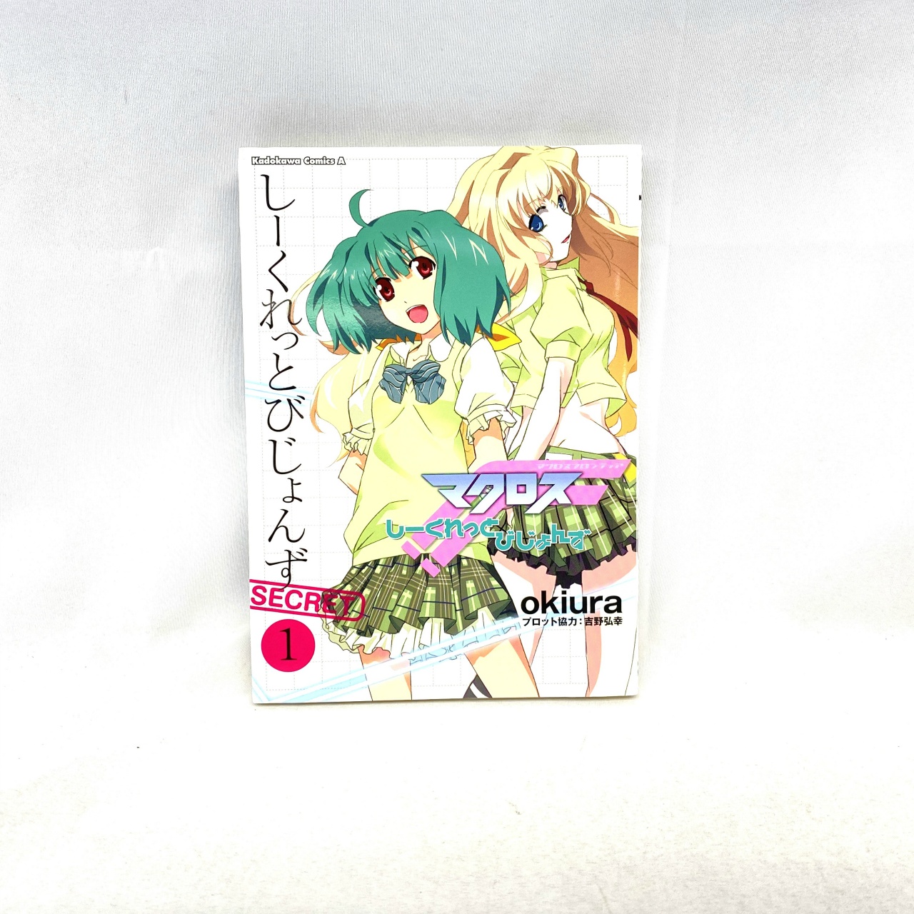 Kadokawa Comics A マクロスF しーくれっとびじょんず 1 okiura