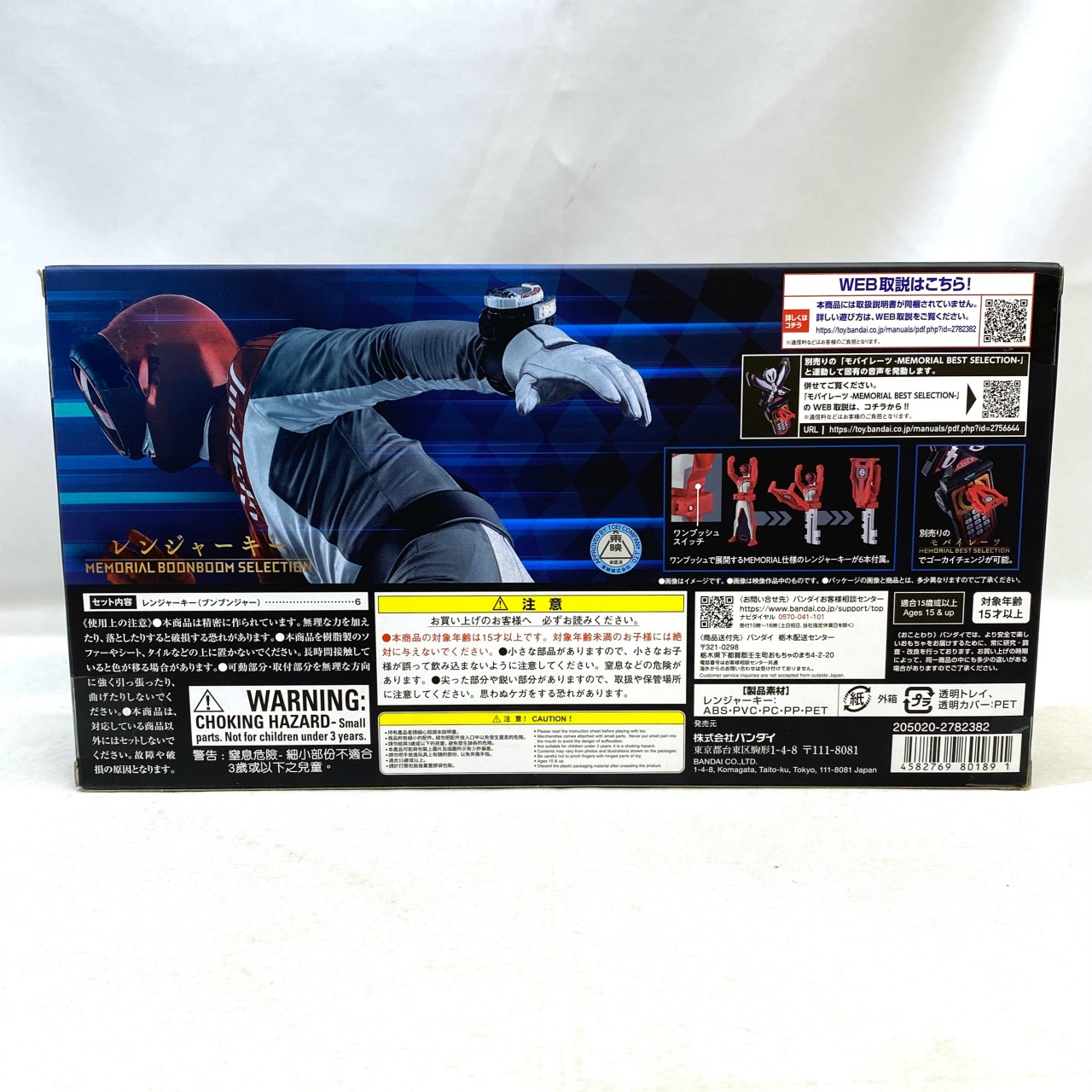 Bandai Bakuage Sentai Boonboomger Ranger Key MEMORIAL BOONBOOM SELECTION