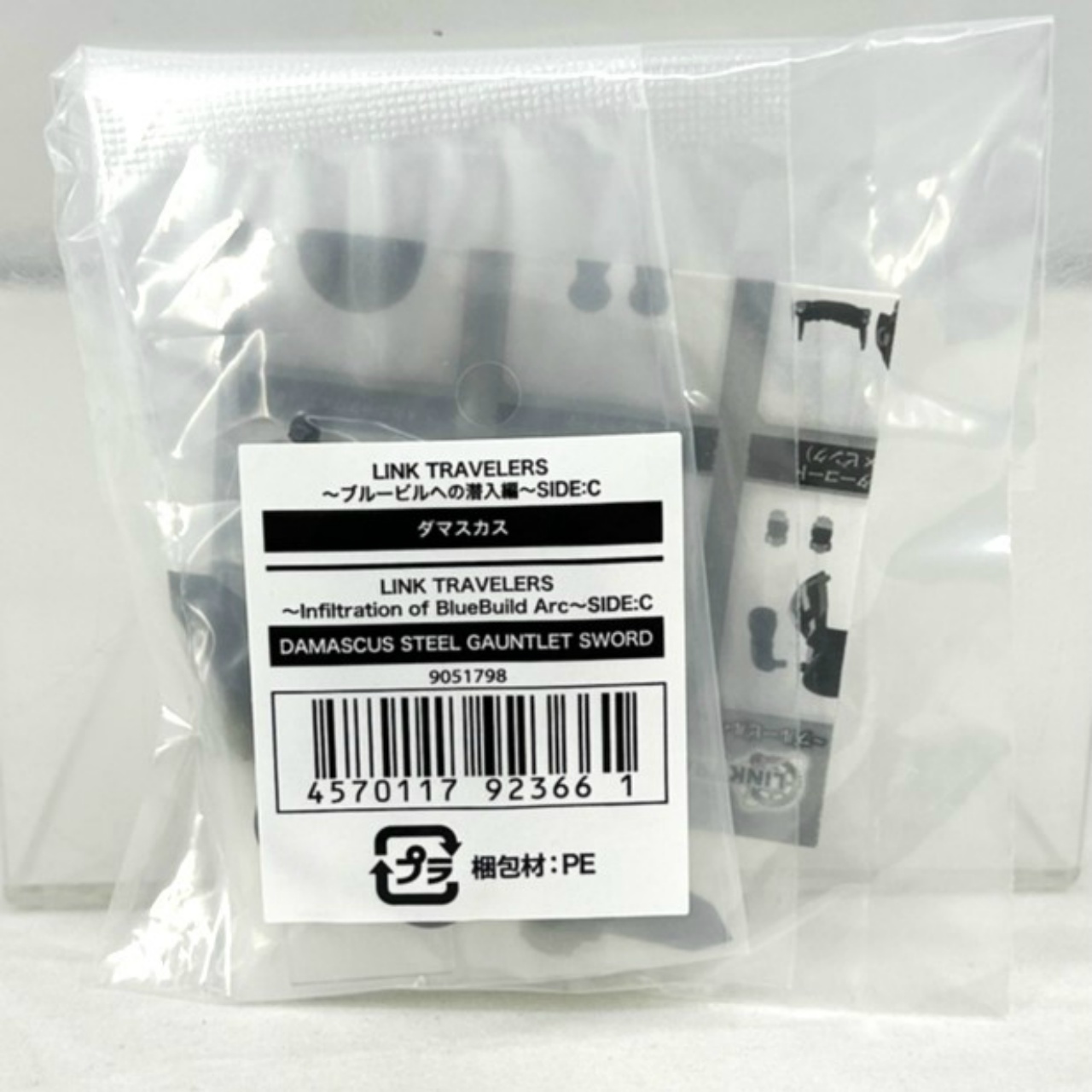 LINK TRAVELERS ～ブルービルへの潜入編～SIDE:C ダマスカス (ガシャポンオンライン限定)